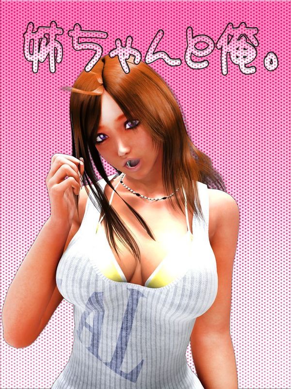 姉ちゃんと俺。,忍々乳々-幻想世界