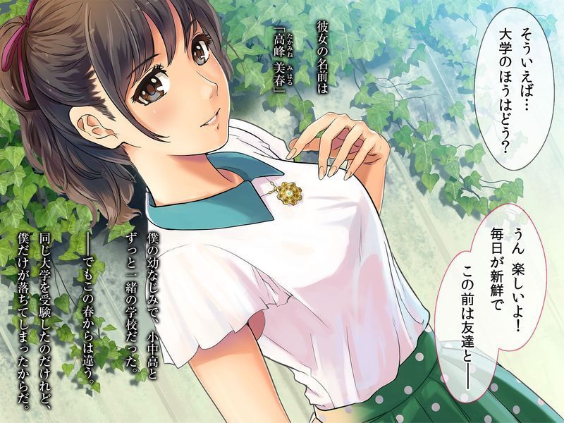 某有名私立大学ヤリサーの実態 新歓コンパでハメられた高峰美春の場合 (2)-幻想世界