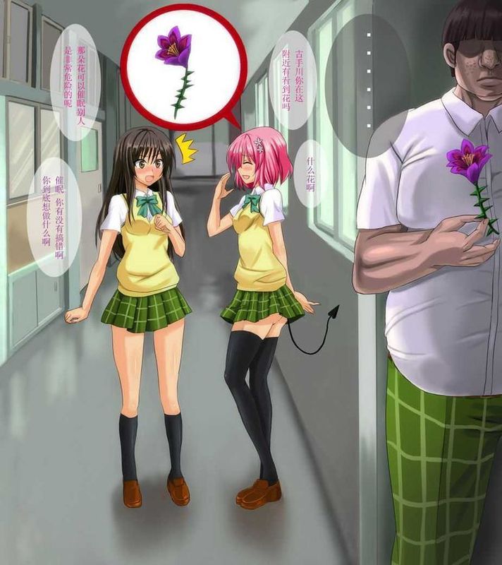 催眠ダークネス (ToLOVEる-とらぶる-)-幻想世界