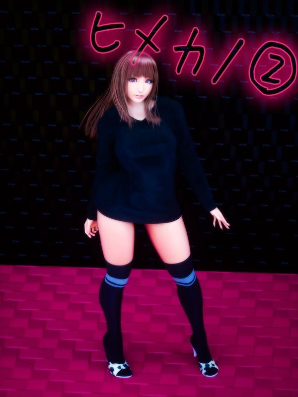 ヒメカノ2-幻想世界