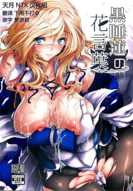 (C82)(同人誌) 黒睡蓮の花言葉-幻想世界