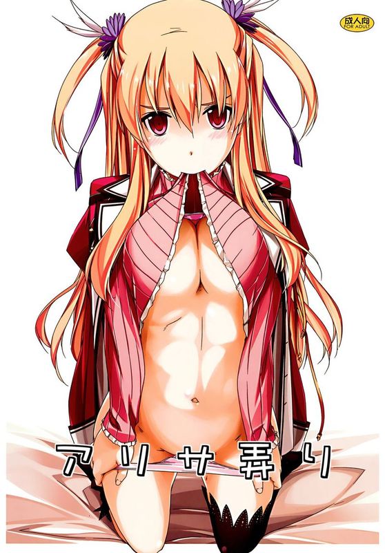 アリサ弄り (英雄伝説 閃の軌跡)-幻想世界