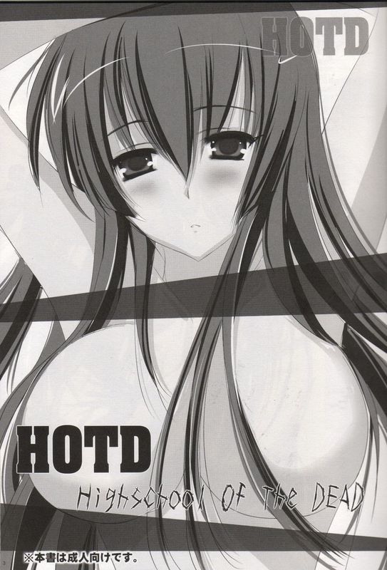 (サンクリ49)2010年のマリリン (学園黙示録 HIGHSCHOOL OF THE DEAD)-幻想世界