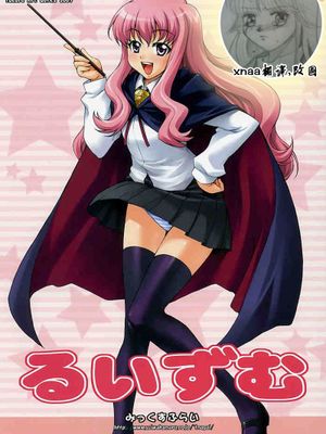 (C72)るいずむ (ゼロの使い魔)-幻想世界