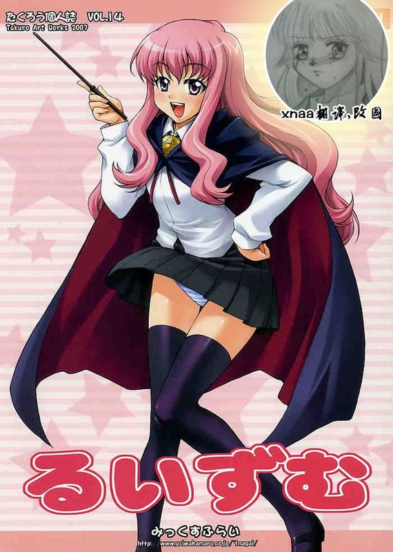 (C72)るいずむ (ゼロの使い魔)-幻想世界