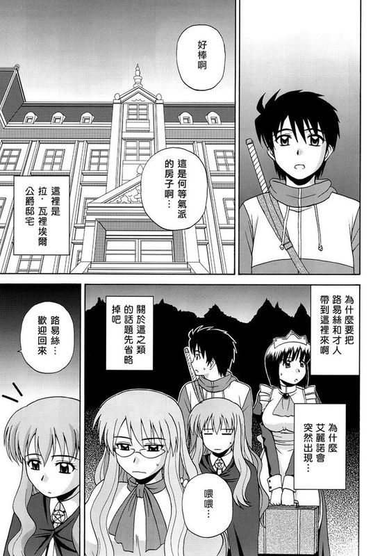 (C76)Le beau maître 6 (ゼロの使い魔)-幻想世界