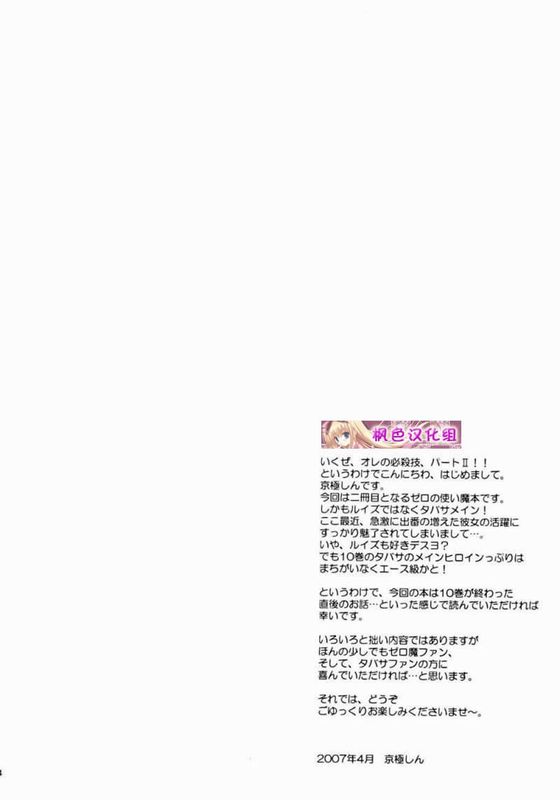 Triplet repeat (ゼロの使い魔)-幻想世界