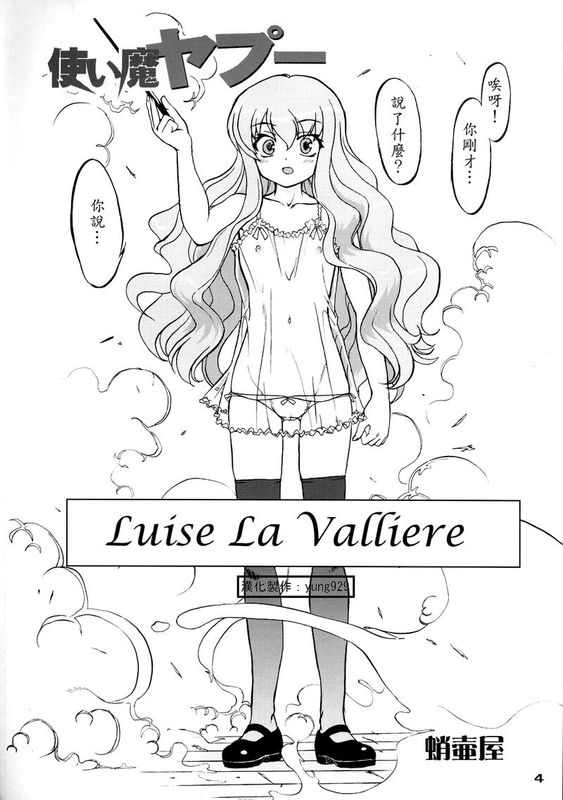 使い魔ヤプー (ゼロの使い魔)-幻想世界