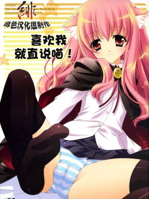 喜欢我就直说喵！(素直に好きって言いなさい!) (ゼロの使い魔)-幻想世界