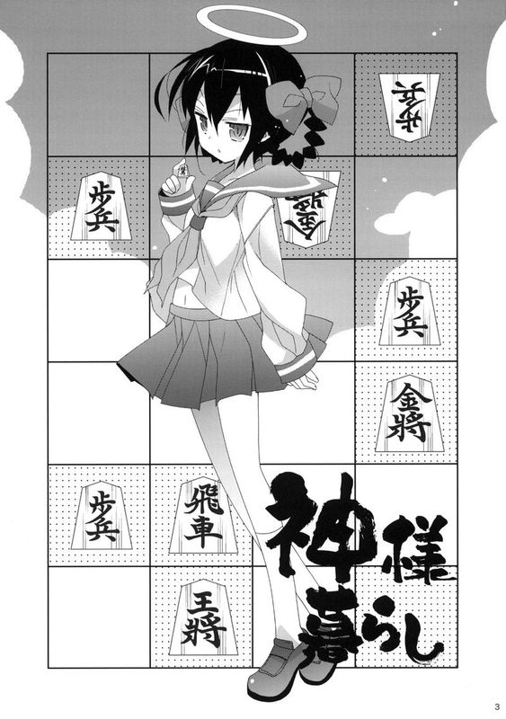 神様暮らし(神のみぞ知るセカイ)-幻想世界