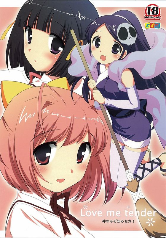 (C79)神のみぞ知るセカイ同人2本-幻想世界