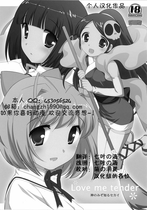 (C79)神のみぞ知るセカイ同人2本-幻想世界