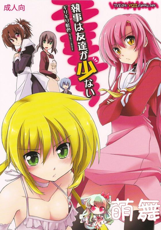 (C79)執事は友達が少ない (ハヤテのごとく！)-幻想世界