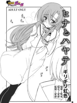 (C80)ヒナとハヤテ(ハヤテのごとく!) - 幻想世界-在线漫画论坛-漫画-幻想世界