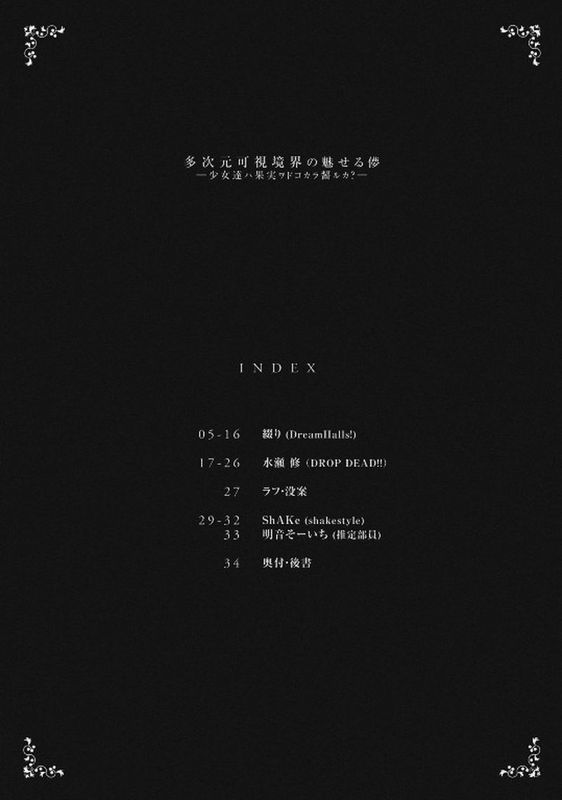 Dream Halls! + DROP DEAD!!-幻想世界