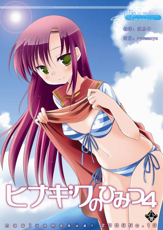 (C76)ヒナギクのひみつ 4 (ハヤテのごとく!)-幻想世界