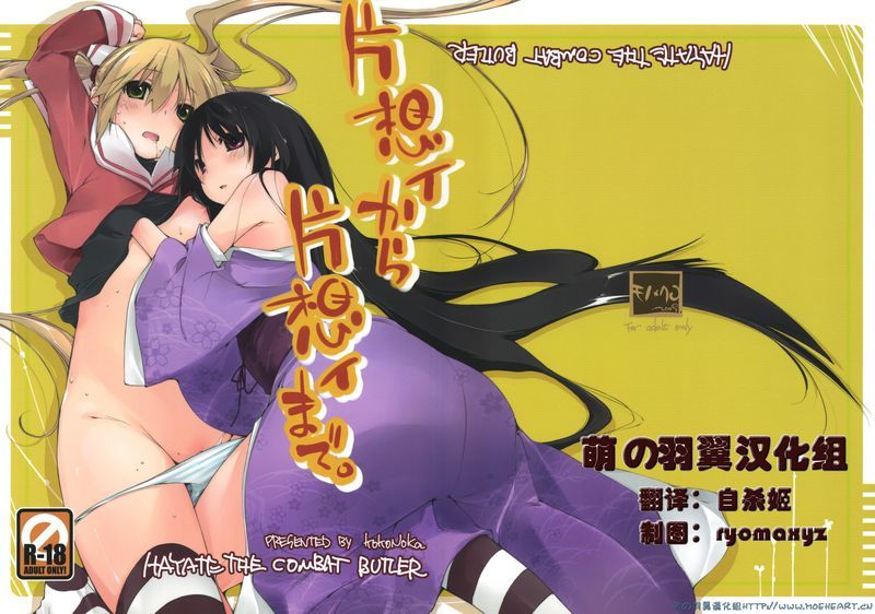 (C76)片思イから片思イまで。(旋風管家)-幻想世界
