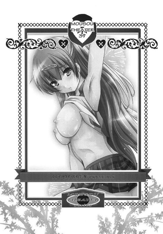 スタジオBIG-X-幻想世界