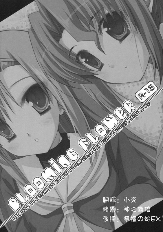 (C76)BLOOMING FLOWER-幻想世界