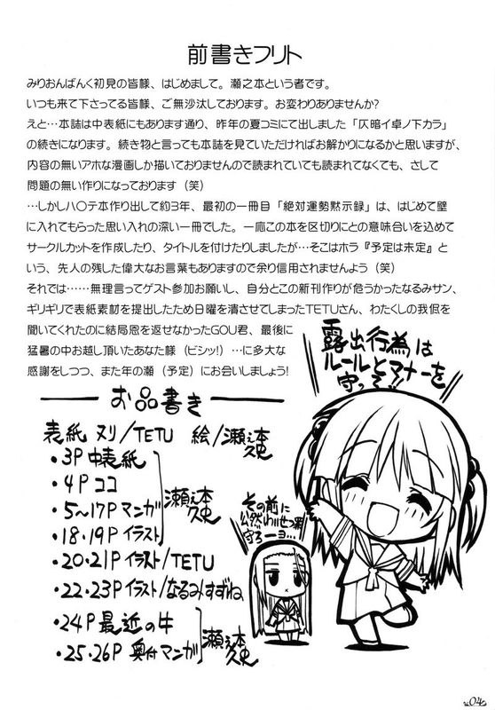 (C78)カーテンコールハ貴方ト(ハヤテのごとく)-幻想世界