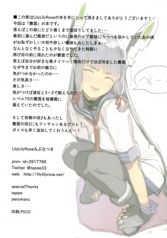 (C87) [LilyLilyRose (みぶなつき)] 処姫姦 (艦隊これくしょん-艦これ-) (无毒汉化组)-幻想世界