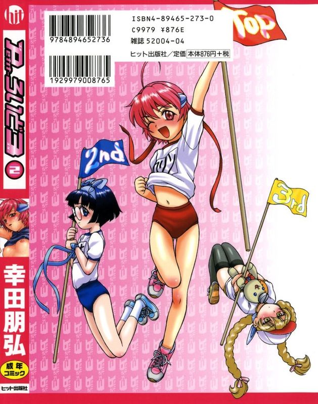 [幸田朋弘] Petit-ろいど2-幻想世界