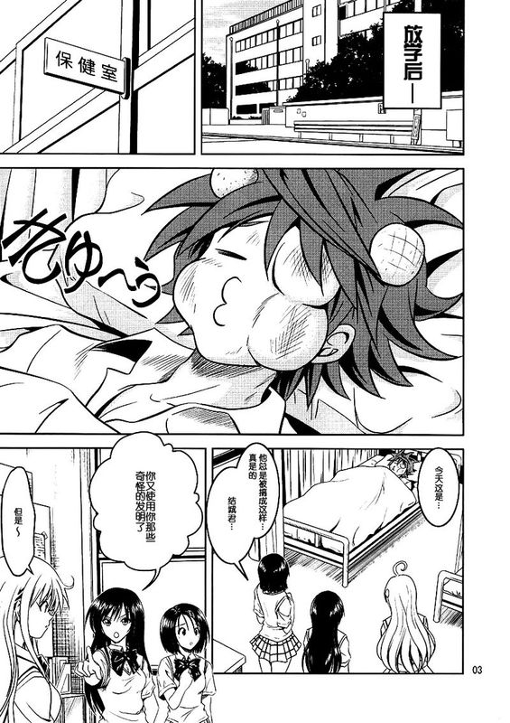 あのコ達が大変なことになってます (ToLOVEる)-幻想世界