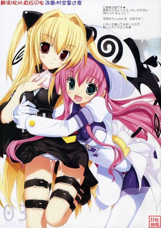 (C74)えっちぃの(ToLOVEる)-幻想世界