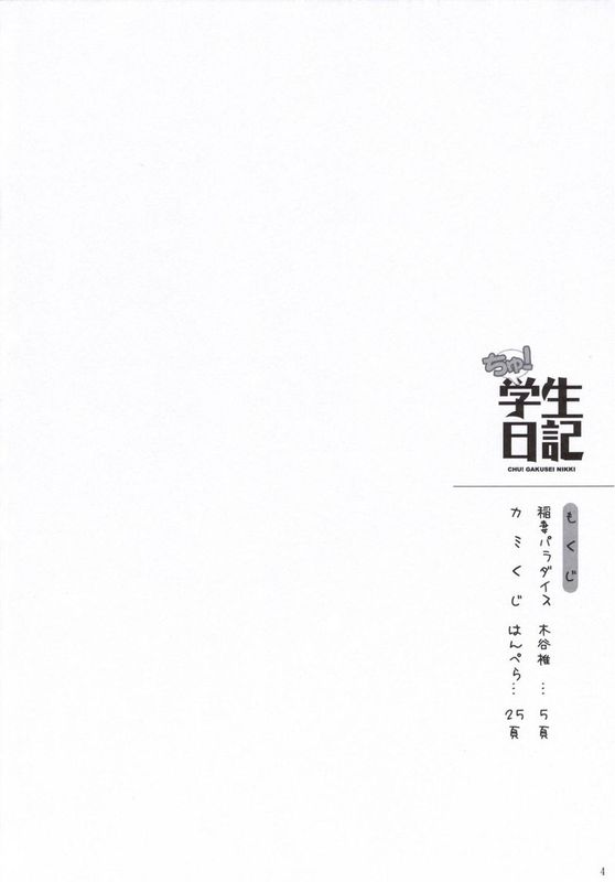 [日本帝國図書館] ちゅ!学生日記-幻想世界