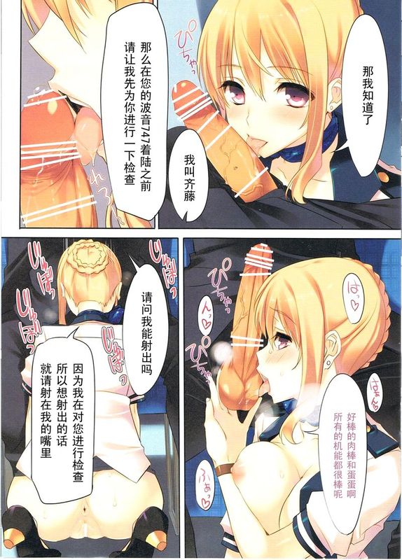 Genital Stewardess!-幻想世界