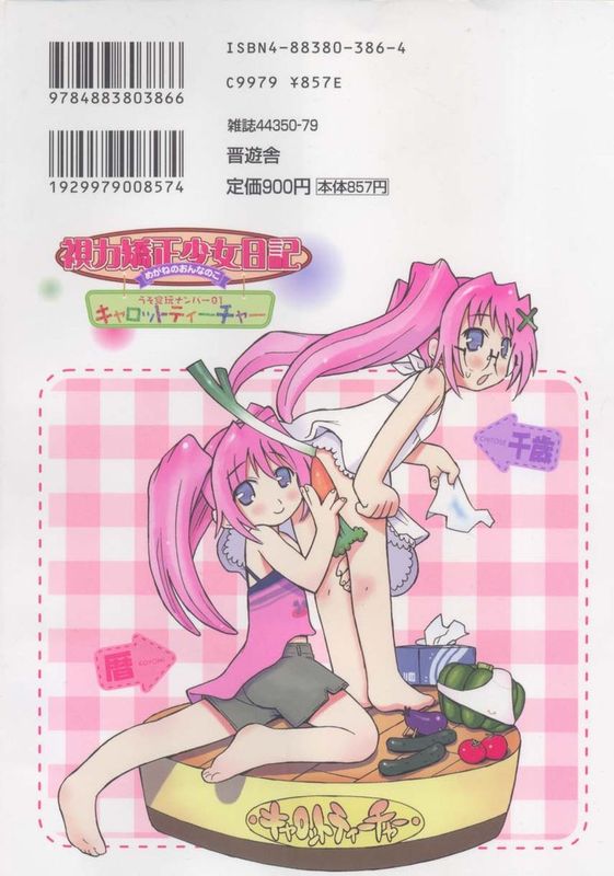 [へかとん] 視力矯正少女日記-幻想世界