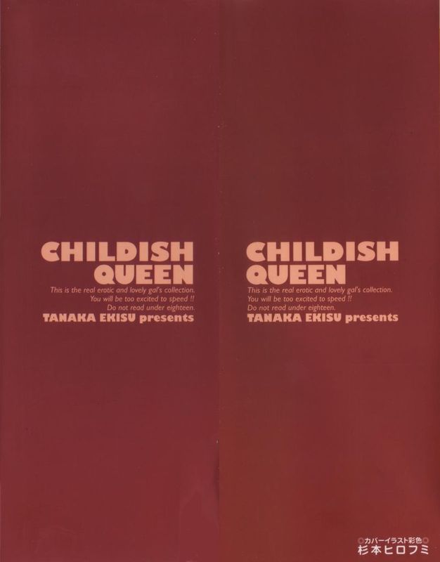 [田中エキス] つたない女王様-幻想世界