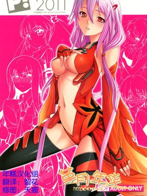 Favorite2011 (ギルティクラウン)-幻想世界