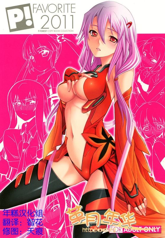 Favorite2011 (ギルティクラウン)-幻想世界