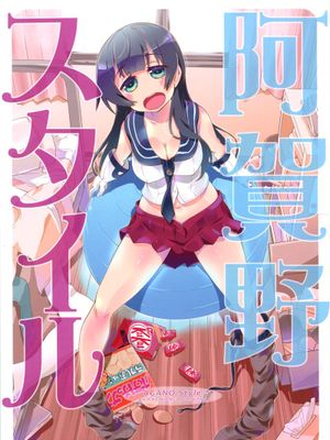 (C87)阿賀野スタイル (艦隊これくしょん -艦これ-)-幻想世界