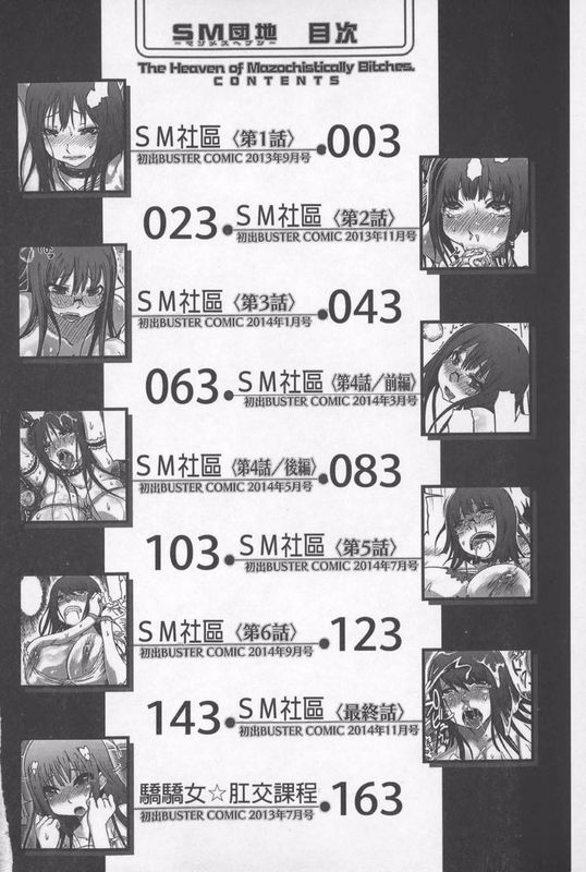 SM団地 ~マゾメスヘブン~-幻想世界