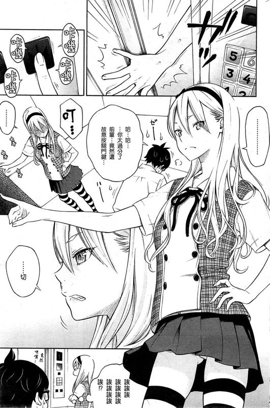 [渣渣汉化组]スプラッシュ (COMIC 快楽天 2014年01月号)-幻想世界