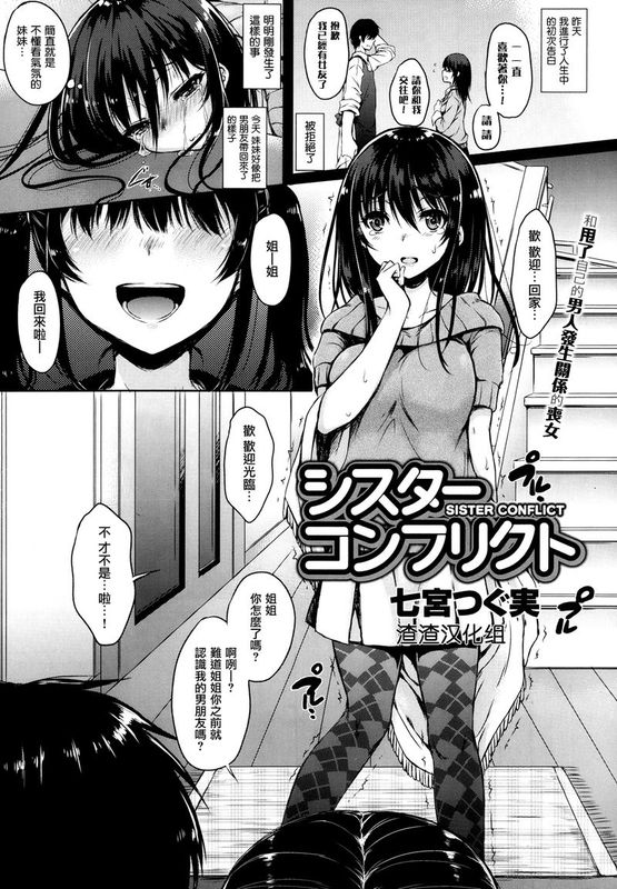[渣渣汉化组] シスタ—コンフリクト (COMIC X-EROS #12-13-vol. 2)-幻想世界