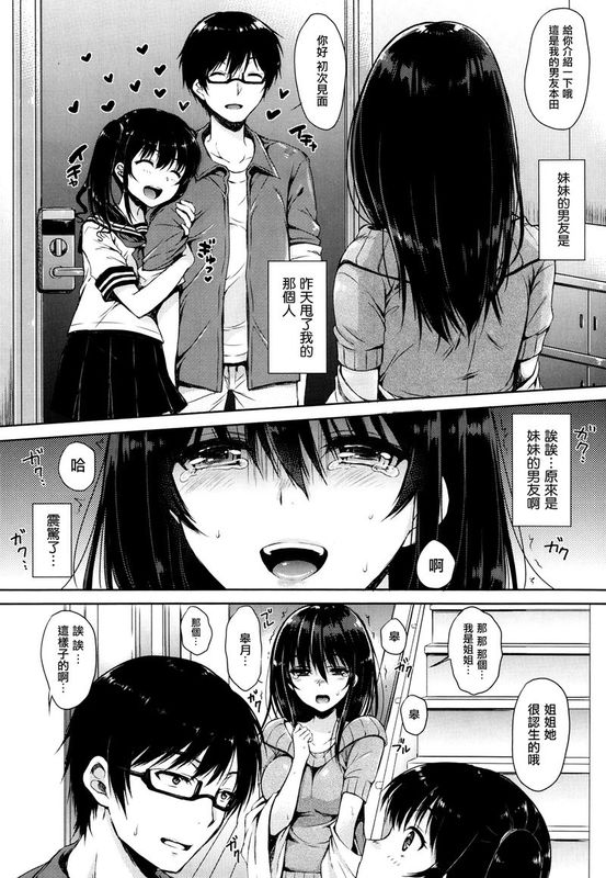[渣渣汉化组] シスタ—コンフリクト (COMIC X-EROS #12-13-vol. 2)-幻想世界