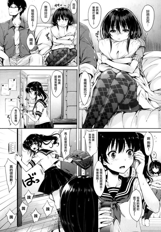 [渣渣汉化组] シスタ—コンフリクト (COMIC X-EROS #12-13-vol. 2)-幻想世界