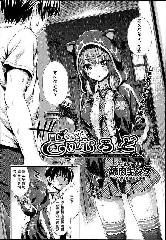 どりーむろーど (COMIC 阿吽 2014年7月号) [中訳]-幻想世界