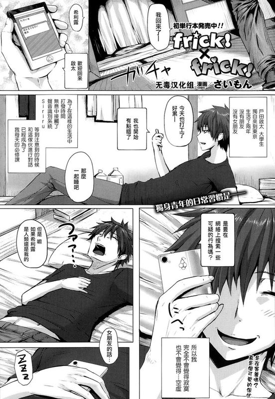 [无毒汉化组]Frick! x Frick! (COMIC アンリアル 2013年12月号)-幻想世界