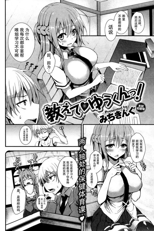 [无毒汉化组]教えて❤ゆうくんっ (COMIC 快楽天 2013年12月号)-幻想世界