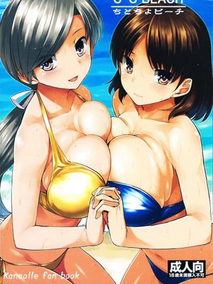 (C88) ちとちよビーチ (艦隊これくしょん -艦これ-) - 幻想世界-在线漫画论坛-漫画-幻想世界