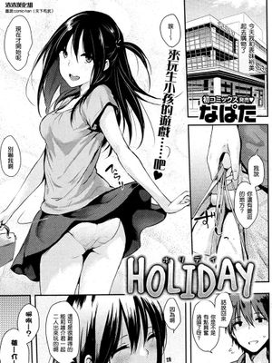 HOLIDAY(COMIC 快楽天 2013年07月号)-幻想世界