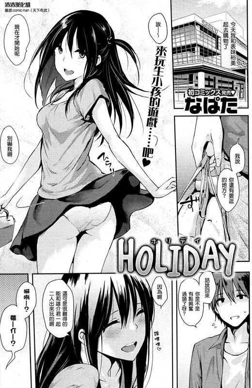 HOLIDAY(COMIC 快楽天 2013年07月号)-幻想世界