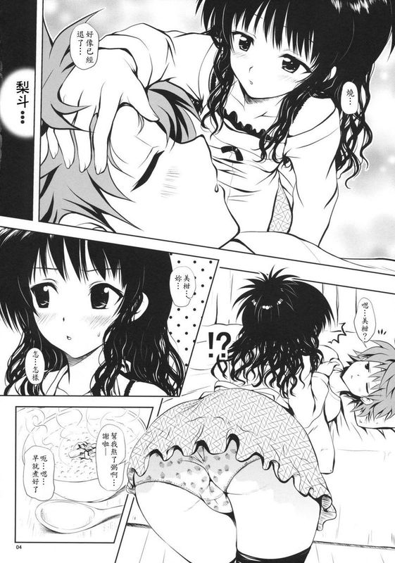 しあわせ甘味料ToLOVE同人合集-幻想世界