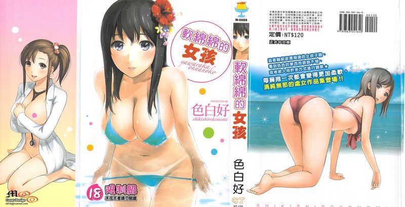 Yawaraka Onnanoko-幻想世界