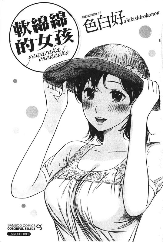 Yawaraka Onnanoko-幻想世界