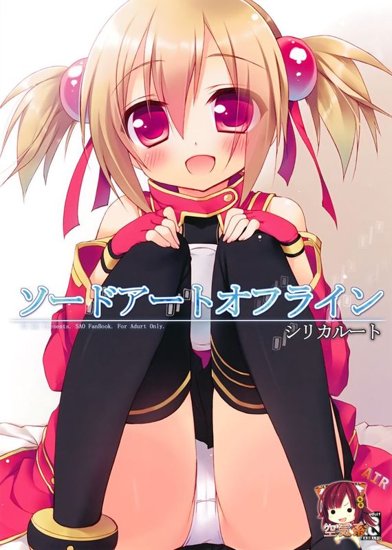 (C82)ソードアートオフライン シリカルート (ソードアート オンライン)-幻想世界